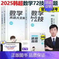 2025韩超72技+历年真题[] [正版]2025考研管理类联考199海绵mba管综海绵678题库 逻辑+数