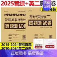 2025管理类联考+英语二真题 [正版]2025考研管理类联考199海绵mba管综海绵678题库 逻辑+数学 M