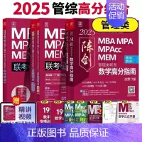 2025管理类陈剑赵鑫全三件套 [] [正版]正品2025陈剑数学高分指南199管理类联考讲真题综合能力赵鑫全逻