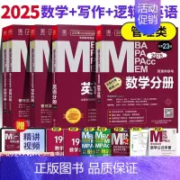 2025管理零基础四本套分册[数学逻辑写作英语] [正版]正品2025陈剑数学高分指南199管理类联考讲真题综合能力赵鑫