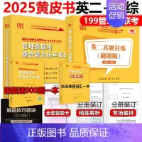 2025黄皮书管综+英语二真题[划算] [正版]黄皮书2025管理类联考综合能力历年真题试卷+英语二真题2010-2