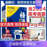 英语 真题分类集训 · 剖析近5年高考真题 [正版]理想树2025新高考必刷题悟真题分类集训数学物理化学生物语文英语历史