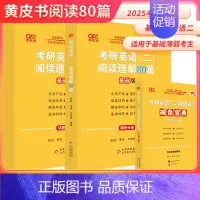 2025英语二阅读80篇 基础版[] [正版]黄皮书2025管理类联考综合能力历年真题试卷+英语二真题2010-