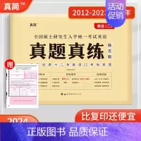 2024考研英语二真题[考场排版] [正版]考场真题排版2025考研英语二历年真题试卷 25考研英语真题英语