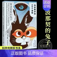 [正版]斐波那契的 改变数学的50个发现 未读 薛定谔的猫 巴甫洛夫的狗 之后 科学的转折 书系新成员 科普类书籍