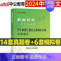 [中学语文]真题+模拟 [正版]库课2024年教师招聘考试必刷2000题教招学科专业知识小学中学语文数学英语美术体育音乐