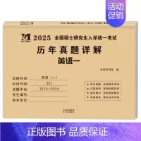 201英一真题15-24年[纸质解析] [正版]10年真题备考2025考研历年真题政治英语数学一/二/三311教育学综合