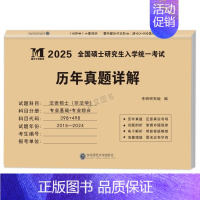 398+498 法硕综合科真题15-24年[电子解析] [正版]10年真题备考2025考研历年真题政治英语数学一/二/三