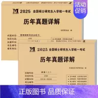 英二+管综 真题15-24年[2本] [正版]10年真题备考2025考研历年真题政治英语数学一/二/三311教育学综合1