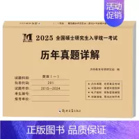 201英一真题15-24年[电子解析] [正版]10年真题备考2025考研历年真题政治英语数学一/二/三311教育学综合