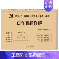 204英二真题15-24年[电子解析] [正版]10年真题备考2025考研历年真题政治英语数学一/二/三311教育学综合