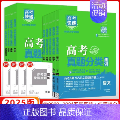 [历史] 新高考版 [正版]2025版高考五年真题分类集训化学含2023年高考真题汇编文理科数学语文英语物理生物政治历史