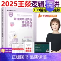 2025王燚逻辑25讲[] [正版]张宇2025考研经济类联考综合能力数学通关优题库+ 数学10讲后4套卷396