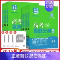 [英语] 新高考版 [正版]2025版高考五年真题分类集训化学含2023年高考真题汇编文理科数学语文英语物理生物政治历史