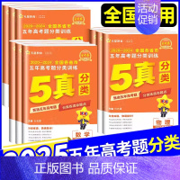 物理+化学+生物[全国通用] 全国通用 [正版]2025金考卷特快专递五年2024高考真题分类训练语文理数学英语物理化学