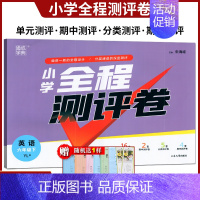 小学全程测评卷 六年级 下册 英语 小学六年级 [正版] 2024年春 通成学典 小学全程测评卷 英语 六年级/6年级