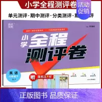小学全程测评卷 六年级 下册 英语 小学六年级 [正版] 2024年春 通成学典 小学全程测评卷 英语 六年级/6年级
