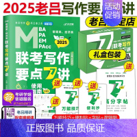 2025老吕写作要点7讲 [] [正版]老吕2025考研专硕经济类联考25老吕396综合密押考前6套卷 39