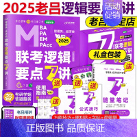 2025老吕逻辑要点7讲 [] [正版]老吕2025考研专硕经济类联考25老吕396综合密押考前6套卷 39