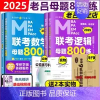 2025老吕母题800练 套装[] [正版]老吕2025考研专硕经济类联考25老吕396综合密押考前6套卷