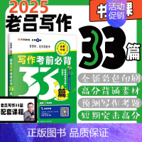 2025老吕写作母题33篇 [9月发货] [正版]老吕2025考研专硕经济类联考25老吕396综合密押考前6套卷