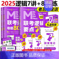 2025逻辑7讲+800练[全部] [正版]老吕2025考研专硕经济类联考25老吕396综合密押考前6套卷