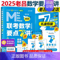 2025老吕数学要点7讲 [] [正版]老吕2025考研专硕经济类联考25老吕396综合密押考前6套卷 39