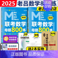 2025老吕数学母题800练[] [正版]老吕2025考研专硕经济类联考25老吕396综合密押考前6套卷 3