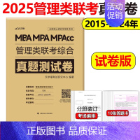 2025管理类联考真题卷[15-24年] [正版]老吕2025考研专硕经济类联考25老吕396综合密押考前6套卷