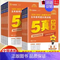 政治 金考卷--五年高考真题分类训练 [正版]2025金考卷五年高考真题分类训练语文数学英语英语物理化学生物政治历史地理