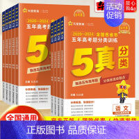 [6本装]语数英政史地 金考卷--五年高考真题分类训练 [正版]2025金考卷五年高考真题分类训练语文数学英语英语物理化