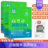 [通用版]高考语数英物化5本 高考真题分类集训 [正版]2024新版高考五年真题分类集训语文英语物理化学生物数学政治历史