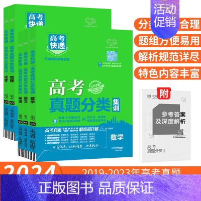 [通用版]高考语数英物化5本 高考真题分类集训 [正版]2024新版高考五年真题分类集训语文英语物理化学生物数学政治历史