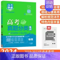 [通用版]高考物理 高考真题分类集训 [正版]2024新版高考五年真题分类集训语文英语物理化学生物数学政治历史地理含20