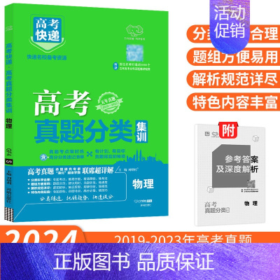 [通用版]高考物理 高考真题分类集训 [正版]2024新版高考五年真题分类集训语文英语物理化学生物数学政治历史地理含20