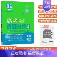 [通用版]高考政治 高考真题分类集训 [正版]2024新版高考五年真题分类集训语文英语物理化学生物数学政治历史地理含20