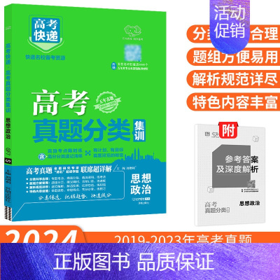 [通用版]高考政治 高考真题分类集训 [正版]2024新版高考五年真题分类集训语文英语物理化学生物数学政治历史地理含20