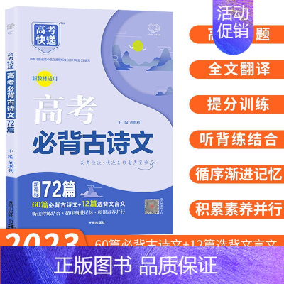 高考必背古诗文72篇 高考真题分类集训 [正版]2024新版高考五年真题分类集训语文英语物理化学生物数学政治历史地理含2