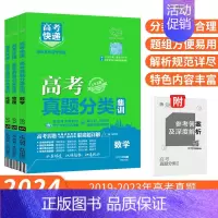 [通用版]高考数理化生4本 高考真题分类集训 [正版]2024新版高考五年真题分类集训语文英语物理化学生物数学政治历史地