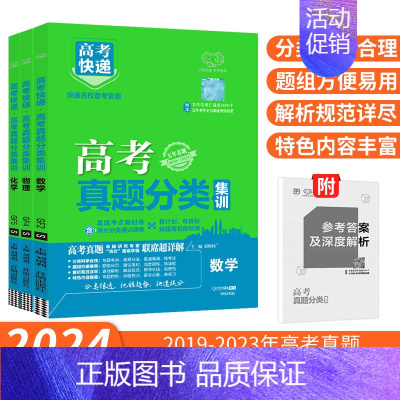 [通用版]高考数理化生4本 高考真题分类集训 [正版]2024新版高考五年真题分类集训语文英语物理化学生物数学政治历史地