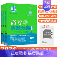 [通用版]高考语数英3本 高考真题分类集训 [正版]2024新版高考五年真题分类集训语文英语物理化学生物数学政治历史地理