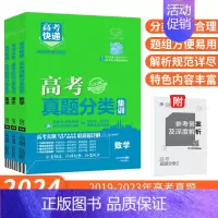 [通用版]高考语数英3本 高考真题分类集训 [正版]2024新版高考五年真题分类集训语文英语物理化学生物数学政治历史地理