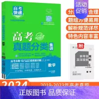 [通用版]高考数学 高考真题分类集训 [正版]2024新版高考五年真题分类集训语文英语物理化学生物数学政治历史地理含20