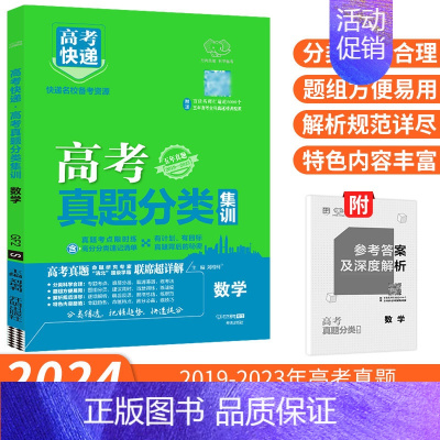 [通用版]高考数学 高考真题分类集训 [正版]2024新版高考五年真题分类集训语文英语物理化学生物数学政治历史地理含20