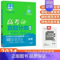 [通用版]高考历史 高考真题分类集训 [正版]2024新版高考五年真题分类集训语文英语物理化学生物数学政治历史地理含20