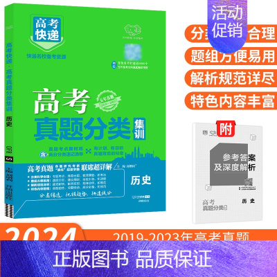 [通用版]高考历史 高考真题分类集训 [正版]2024新版高考五年真题分类集训语文英语物理化学生物数学政治历史地理含20