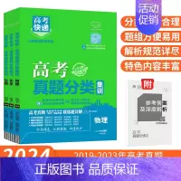 [通用版]高考物化生3本 高考真题分类集训 [正版]2024新版高考五年真题分类集训语文英语物理化学生物数学政治历史地理