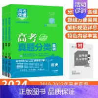 [通用版]高考政史地3本 高考真题分类集训 [正版]2024新版高考五年真题分类集训语文英语物理化学生物数学政治历史地理