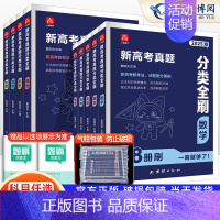 高考真题分类全刷 数物化3本[分题型分册刷] [正版]2025全国通用新高考真题分类全刷数学语文英语物理化学生物历史分册