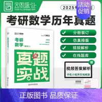 考研数学真题数二[09-24年] [正版]2025年考研英语历年真题卷英一1数学二2数三高数试卷199管理类联考408计